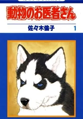 Doubutsu no Oishasan