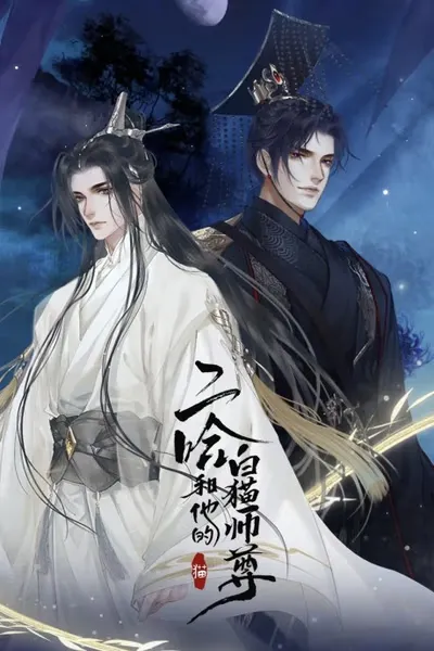 Dumb Husky and his White Cat Shizun