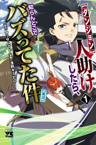 Cover of [Dungeon] Hitodasuke shitara, Shiran Toko de Bazutteta Ken
