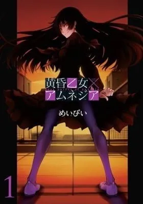 Cover of Dusk Maiden of Amnesia