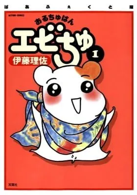 Cover of Ebichu Minds the House