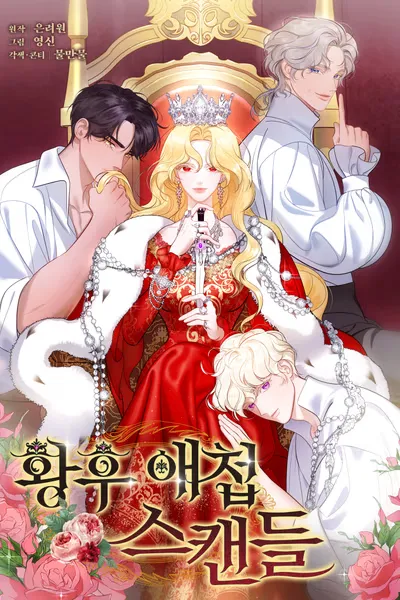 Empress's Concubine Scandal