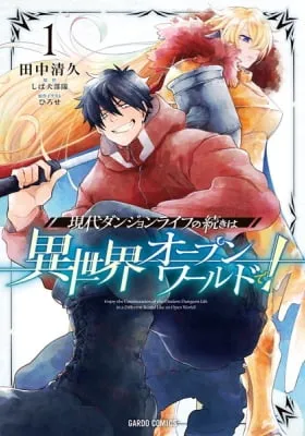 Enjoy the Continuation of the Modern Dungeon Life in a Different World Like an Open World!