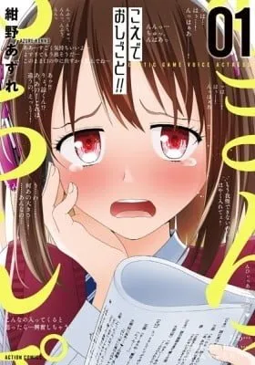 Erotic Game Voice Actress