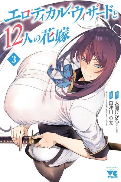 Erotical Wizard to 12-nin no Hanayome