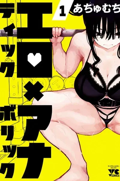 Erotic×Anabolic