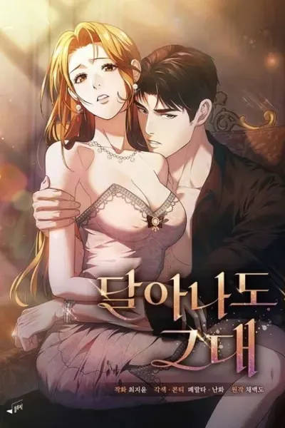 Even If You Escape, My Dear…