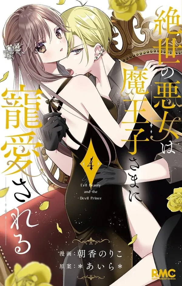 Cover of Evil Beauty and the Devil Prince
