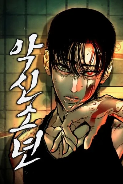 Evil Boy (Kimsan)