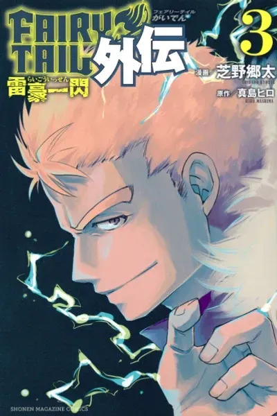 Fairy Tail: Lightning Gods