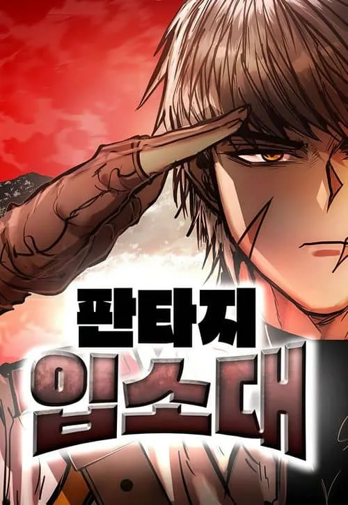 Cover of Fantasy Enlistment Squad
