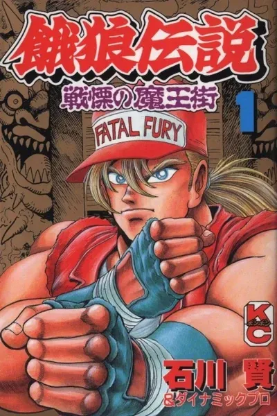 Fatal Fury