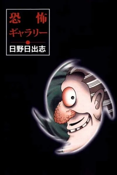 Fear Gallery
