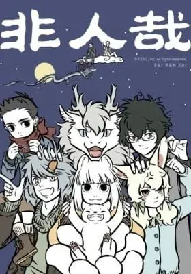 Cover of Fei Ren Zai (Colored)