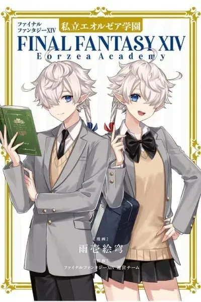 Cover of FINAL FANTASY XIV: Eorzea Academy