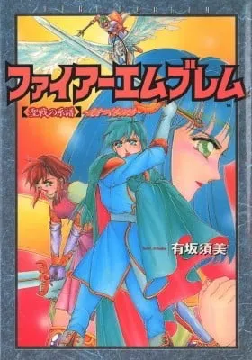 Fire Emblem - Genealogy of the Holy War - Those Who Inherit the Light