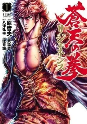 Cover of Fist of the Blue Sky: Regenesis