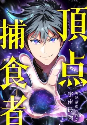 From Earth's Weakest to the Universe's Strongest