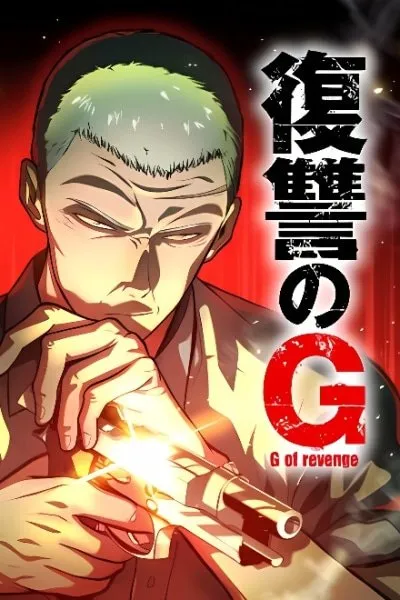 Fukushuu no G