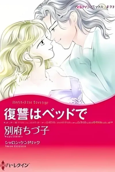 Fukushuu wa Bed de