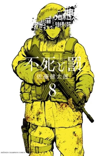 Fushi to Batsu