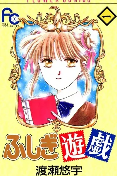 Cover of Fushigi Yûgi