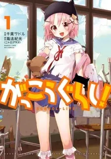 Gakkou Gurashi