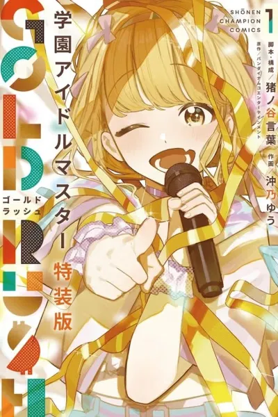 Gakuen Idolmaster Gold Rush