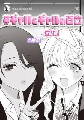 Gal x Gal Yuri