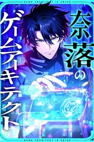 Naraku no Game Architect