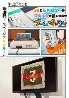 Game no Naka ni Iru!