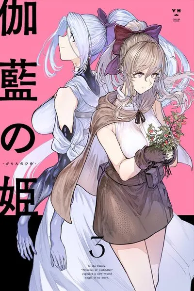 Cover of Garan no Hime