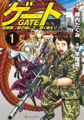 Gate: Where the JSDF Fought