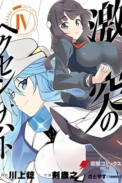 Gekitotsu no Hexennacht
