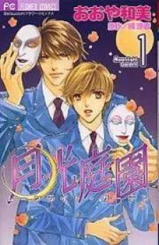 Cover of Gekkou Teien