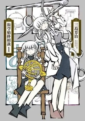 Gengaku Shijuu Soudan