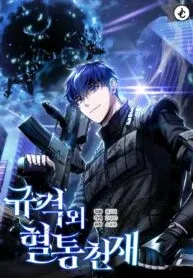 Cover of Genius of the Unique Lineage