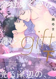Cover of Gift "mugen Gacha" De Level 9999