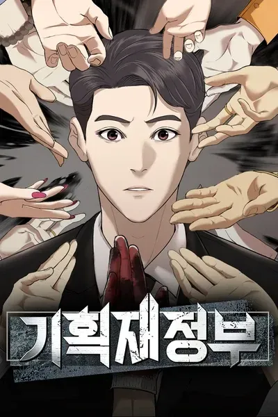Gihoekjaejeongbu
