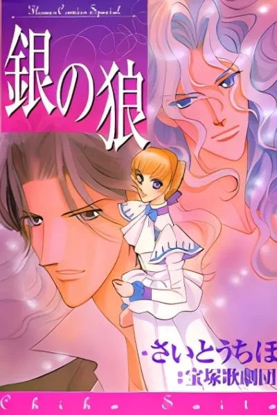 Gin no Ookami