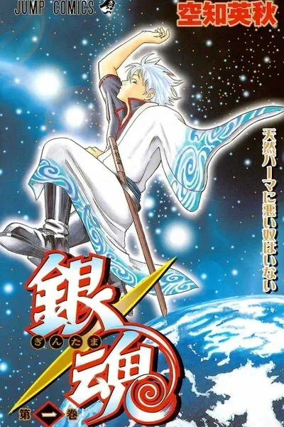 Gin Tama