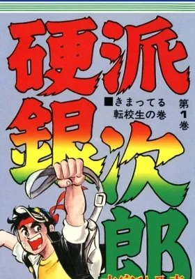 Ginjiro the Tough Kid