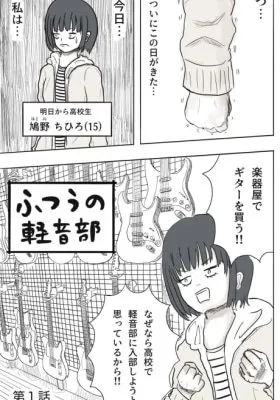 Cover of Girl Meets Rock! (Pre-Serialization)