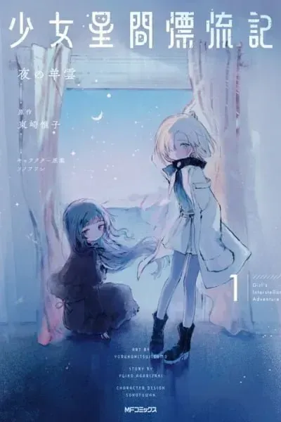 Girl's Interstellar Adventure