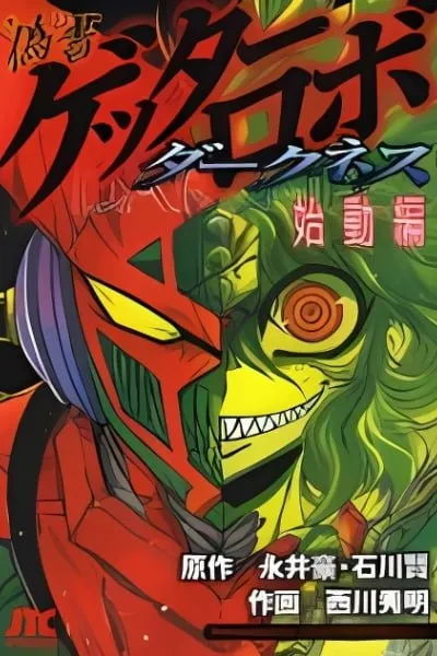 Gisho Getter Robo Dash