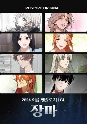 Cover of [GL] 2024 Postype Anthology | Summer