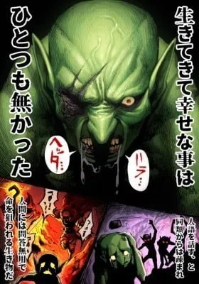 Goblin no Ko
