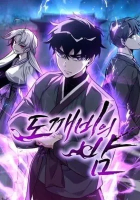 Cover of Goblin's Night