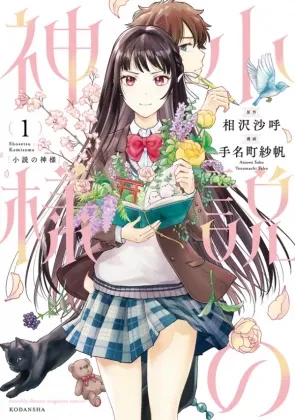 Cover of God of Novels