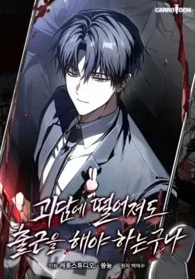 Goedame Tteoreojyeodo Chulgeuneul Haeya Haneunguna
